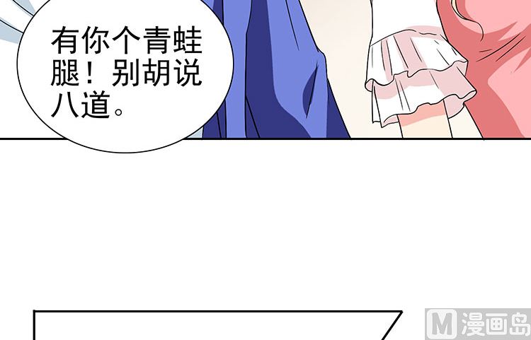 《美女大小姐的专属高手》第35话 多亏有你 第46页