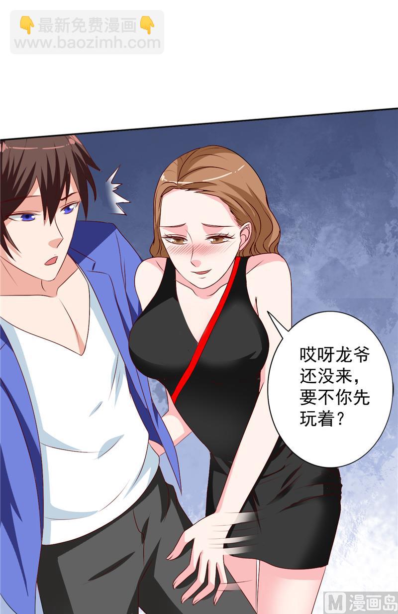 《美女大小姐的专属高手》第33话 我去会会他们 第20页