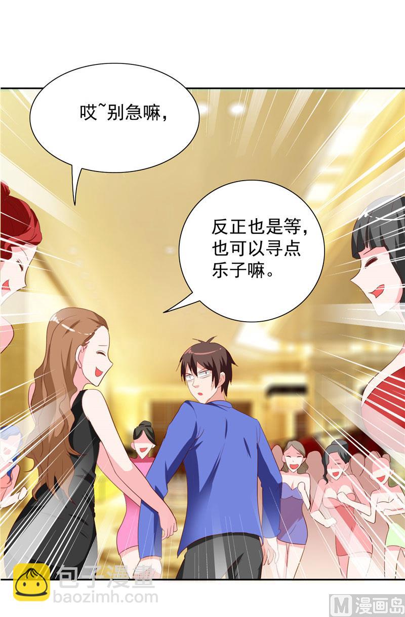 《美女大小姐的专属高手》第33话 我去会会他们 第23页