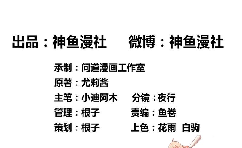 《美女大小姐的专属高手》第33话 我去会会他们 第2页