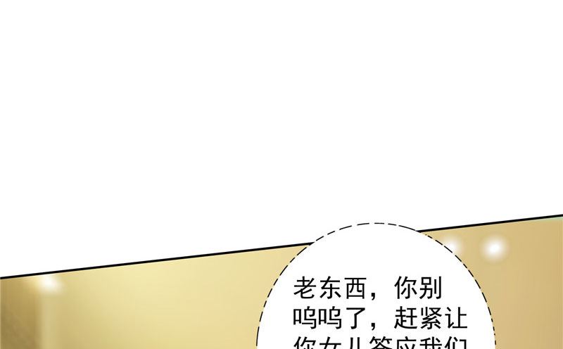 《美女大小姐的专属高手》第33话 我去会会他们 第31页