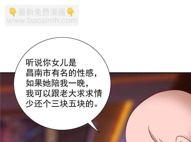 《美女大小姐的专属高手》第33话 我去会会他们 第36页