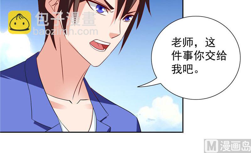 《美女大小姐的专属高手》第33话 我去会会他们 第4页