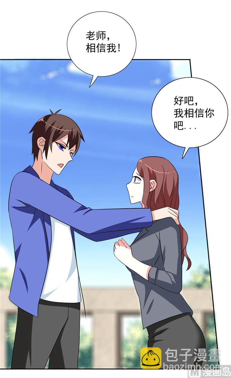 《美女大小姐的专属高手》第33话 我去会会他们 第6页