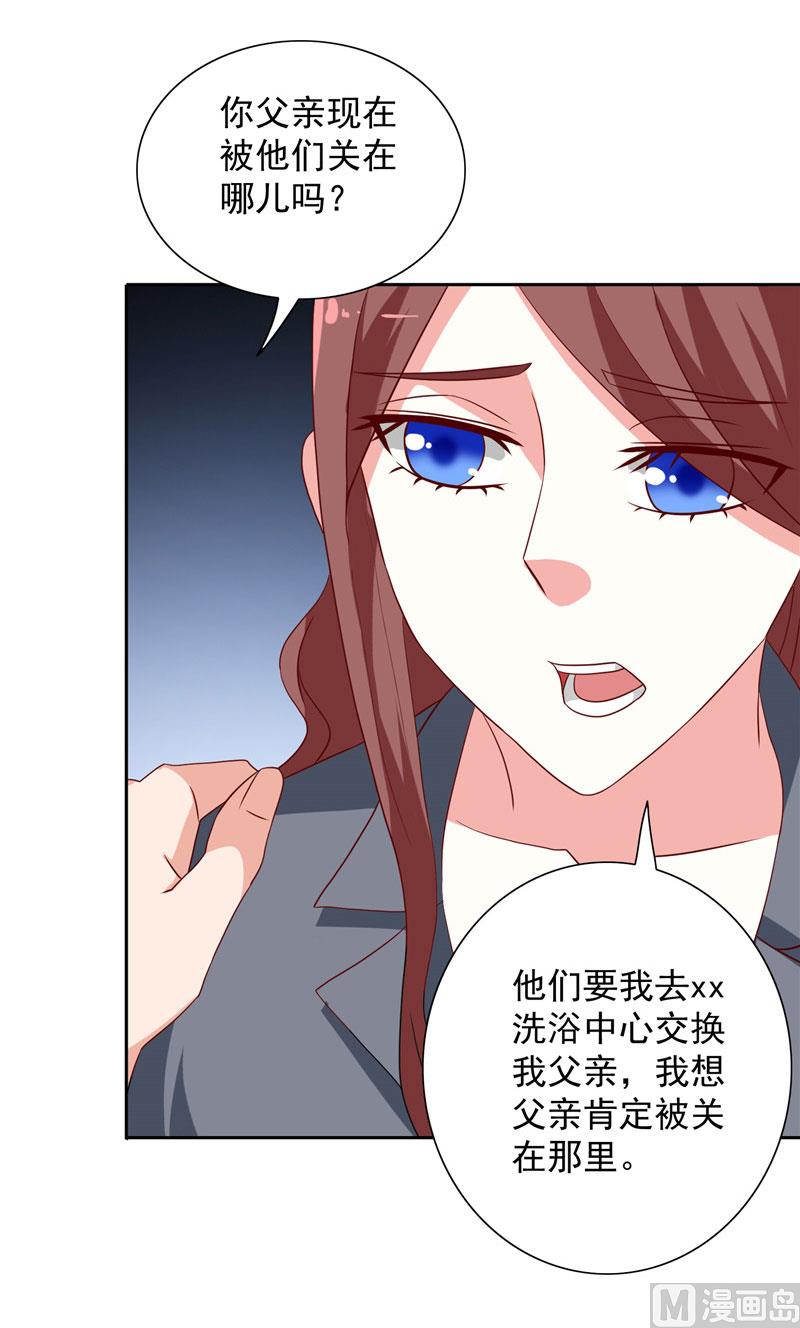 《美女大小姐的专属高手》第33话 我去会会他们 第7页