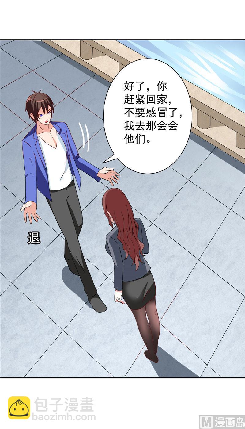 《美女大小姐的专属高手》第33话 我去会会他们 第8页