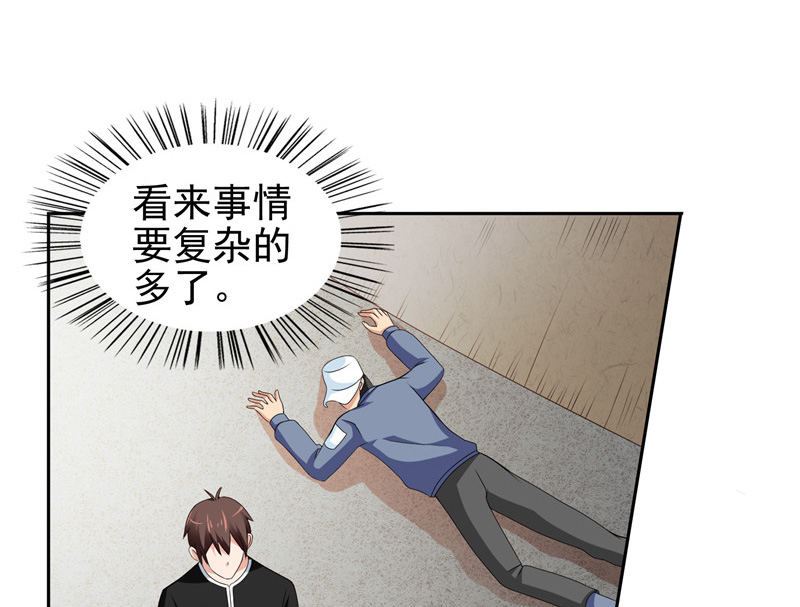 《美女大小姐的专属高手》第39话 事情越来越复杂 第13页