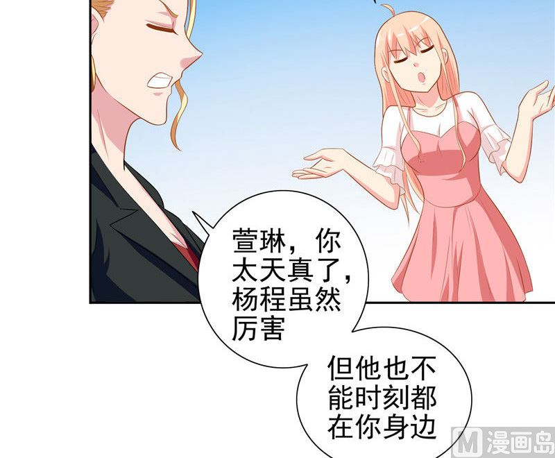 《美女大小姐的专属高手》第39话 事情越来越复杂 第20页
