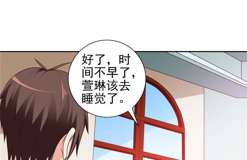 《美女大小姐的专属高手》第39话 事情越来越复杂 第25页