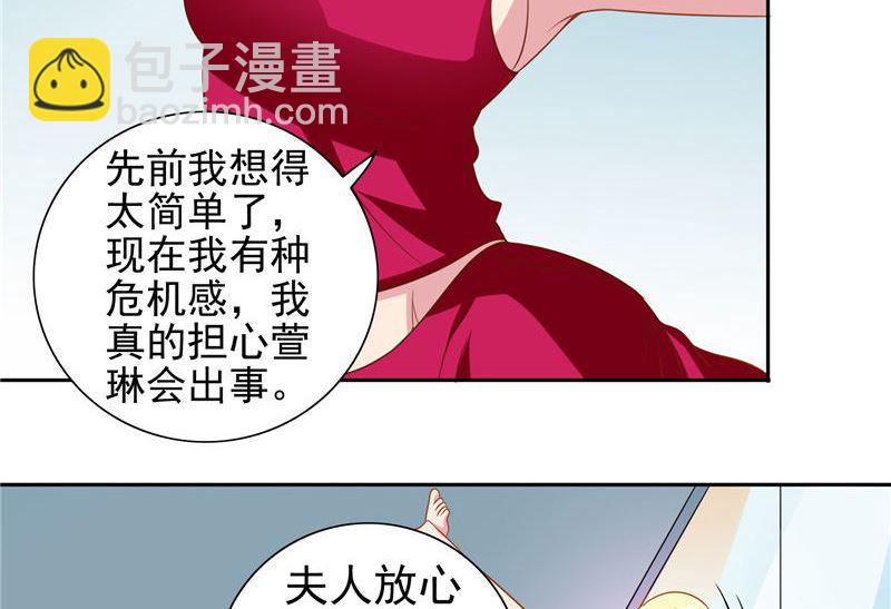 《美女大小姐的专属高手》第39话 事情越来越复杂 第32页