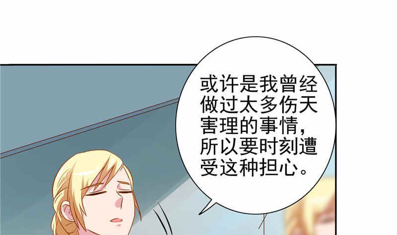 《美女大小姐的专属高手》第39话 事情越来越复杂 第34页