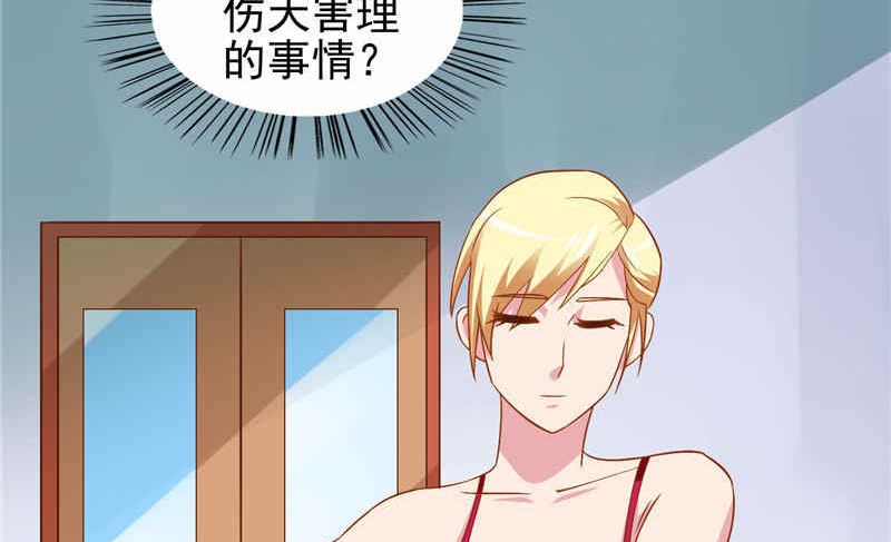 《美女大小姐的专属高手》第39话 事情越来越复杂 第37页
