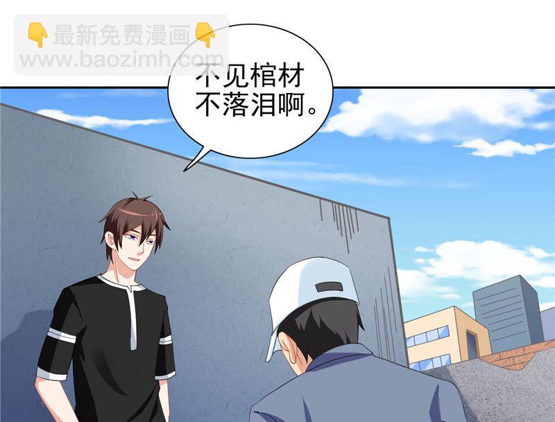 《美女大小姐的专属高手》第39话 事情越来越复杂 第3页