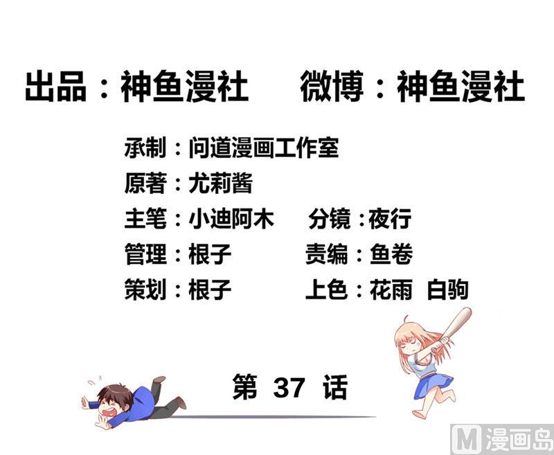 《美女大小姐的专属高手》第37话 箭有毒 第2页