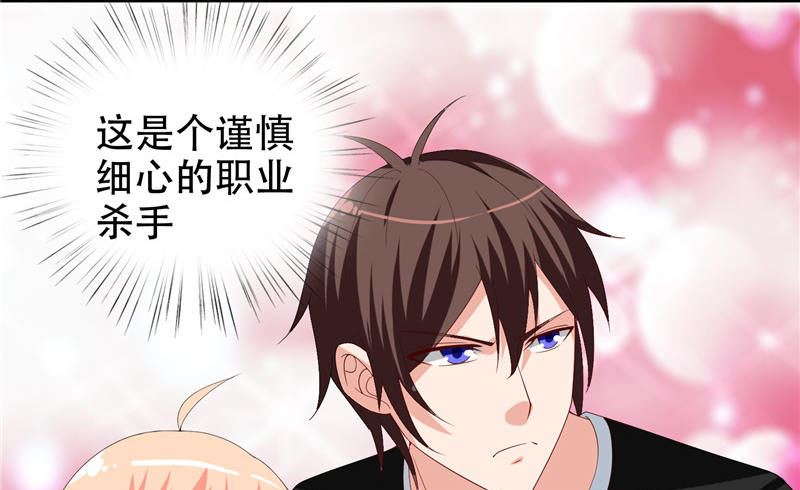 《美女大小姐的专属高手》第37话 箭有毒 第30页