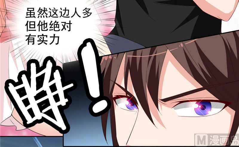 《美女大小姐的专属高手》第37话 箭有毒 第32页