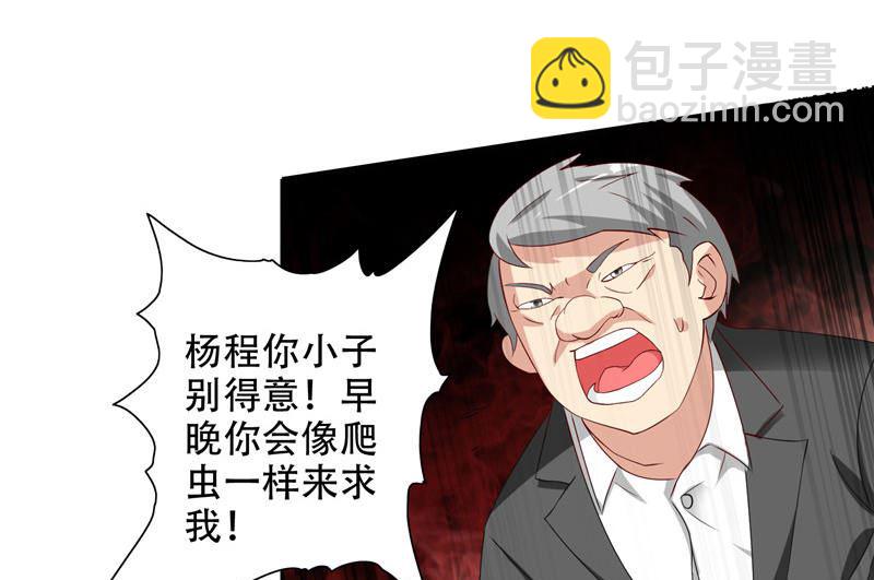 《美女大小姐的专属高手》第37话 箭有毒 第3页