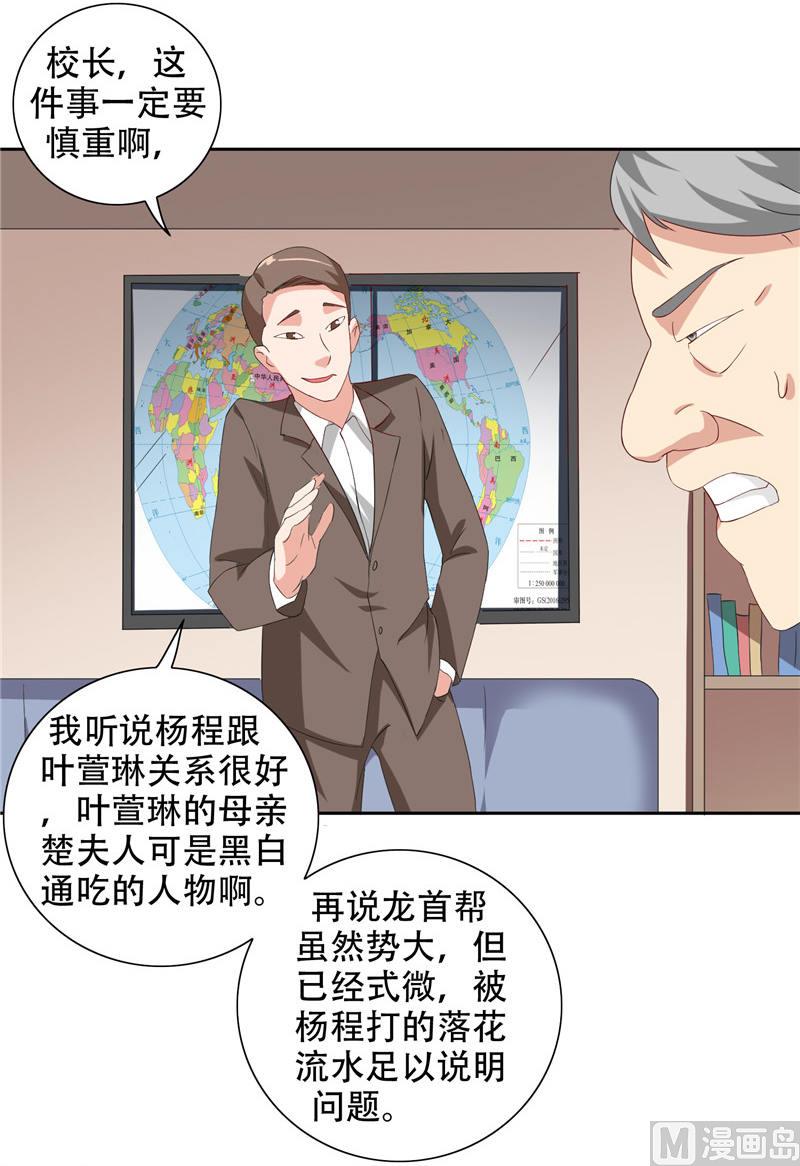 《美女大小姐的专属高手》第37话 箭有毒 第8页