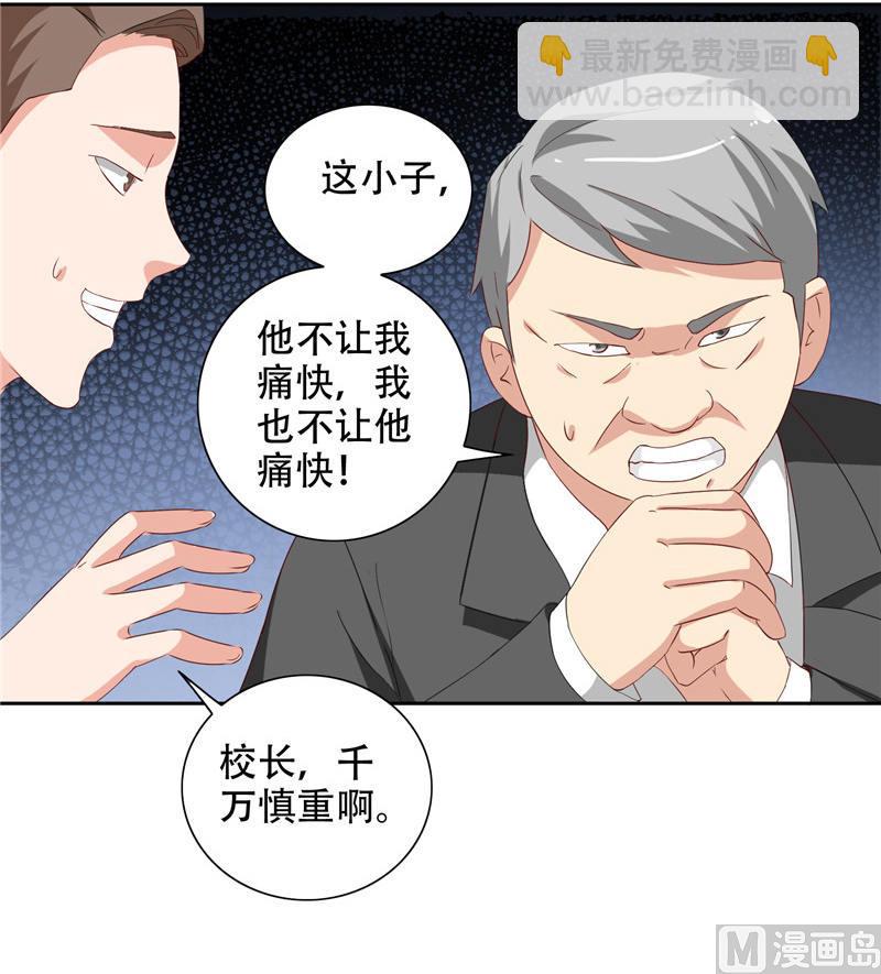 《美女大小姐的专属高手》第37话 箭有毒 第9页