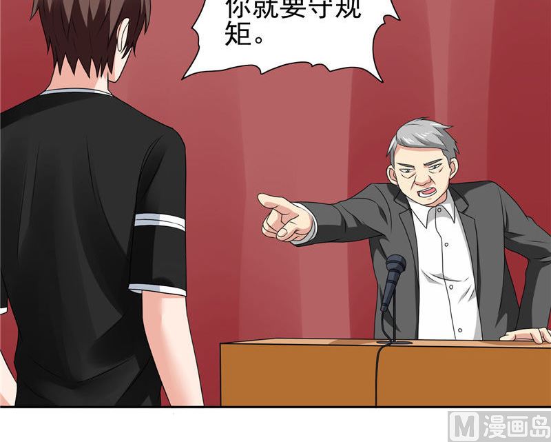 《美女大小姐的专属高手》第40话 被罚休学 第11页