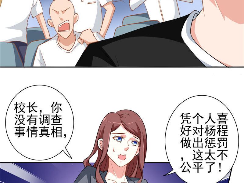 《美女大小姐的专属高手》第40话 被罚休学 第14页