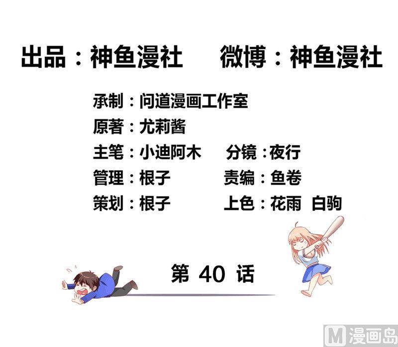 《美女大小姐的专属高手》第40话 被罚休学 第2页