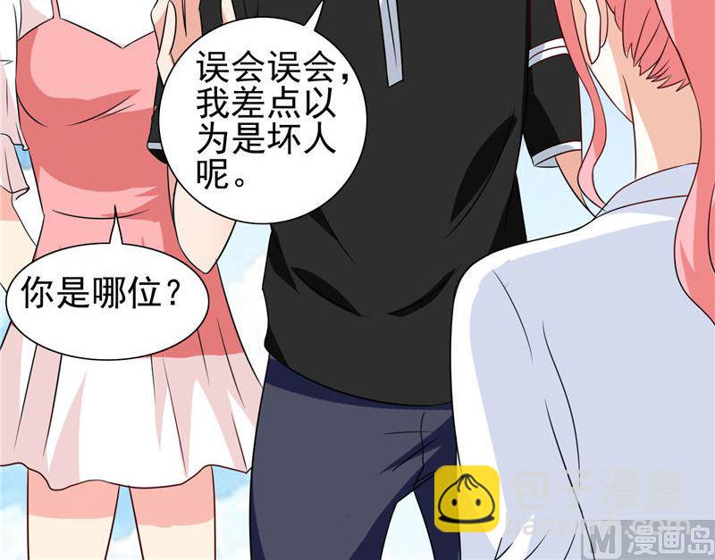 《美女大小姐的专属高手》第40话 被罚休学 第36页