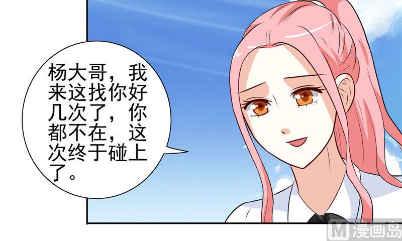 《美女大小姐的专属高手》第40话 被罚休学 第39页