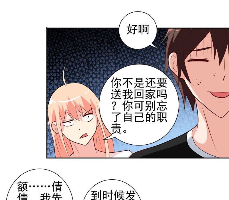 《美女大小姐的专属高手》第40话 被罚休学 第41页