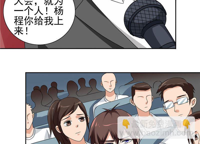 《美女大小姐的专属高手》第40话 被罚休学 第7页