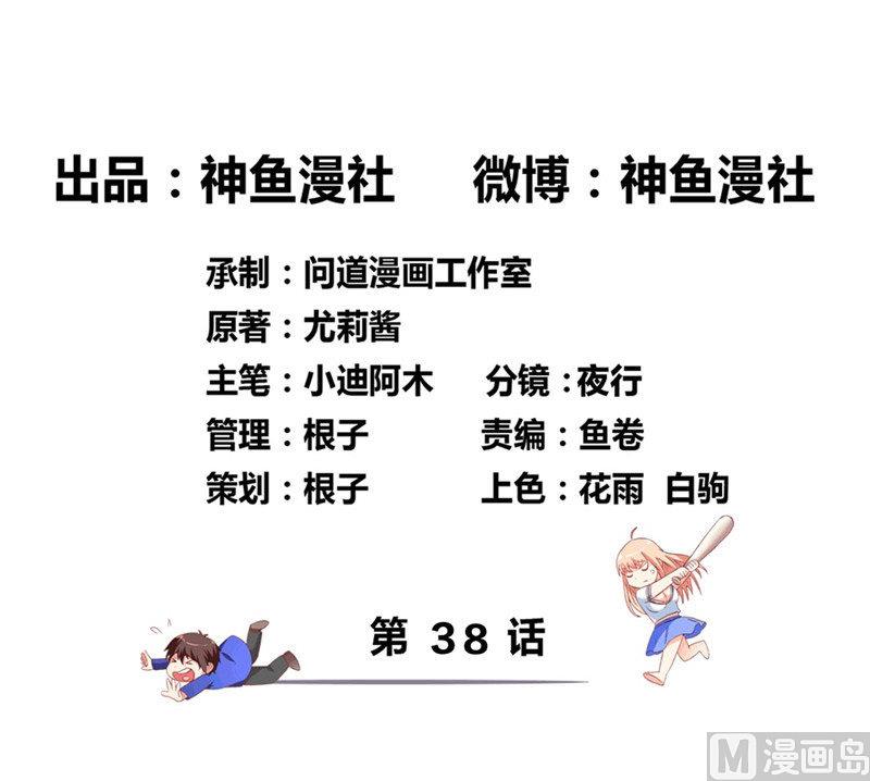《美女大小姐的专属高手》第38话 职业杀手 第2页