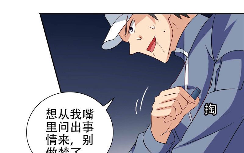 《美女大小姐的专属高手》第38话 职业杀手 第35页