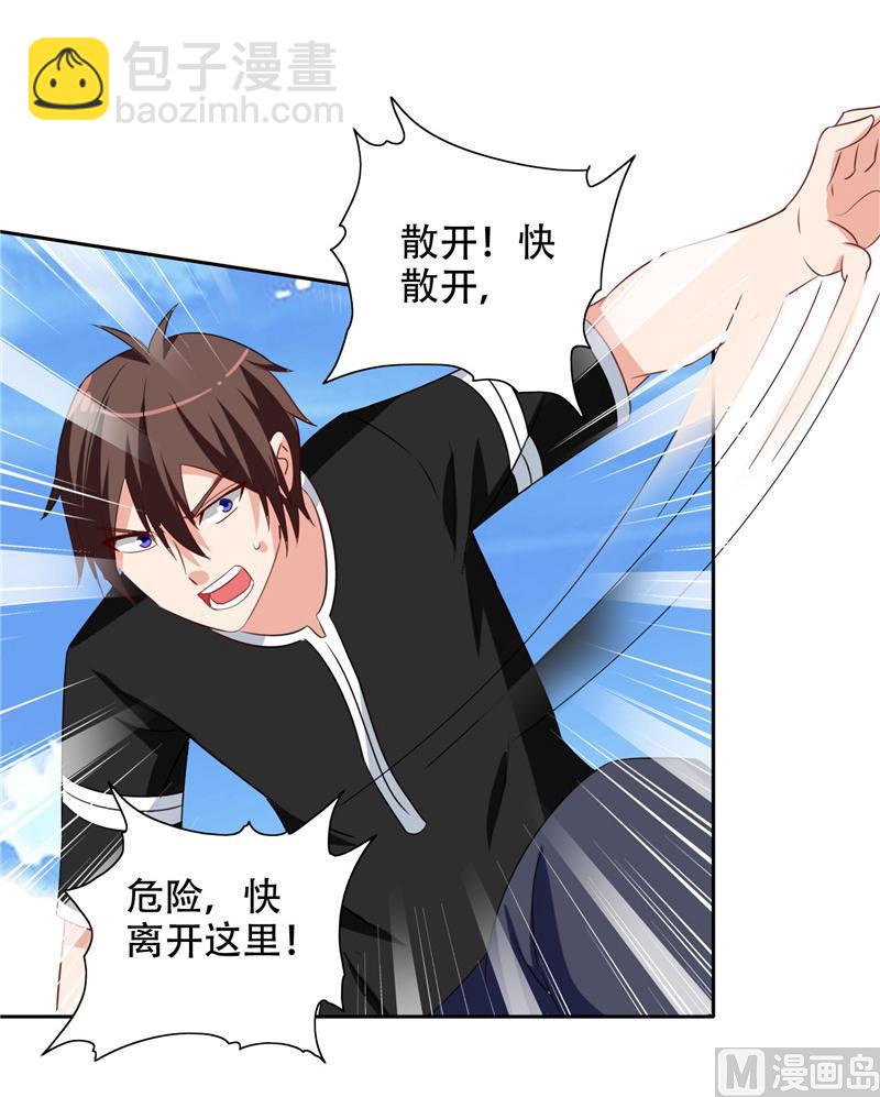 《美女大小姐的专属高手》第37话 箭有毒 第28页