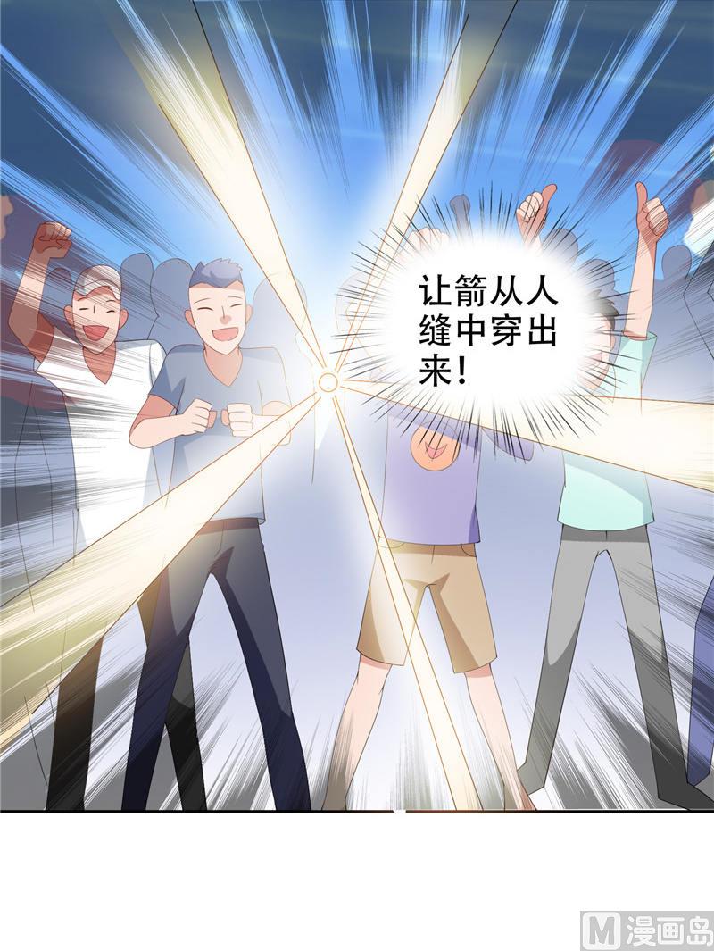 《美女大小姐的专属高手》第37话 箭有毒 第33页