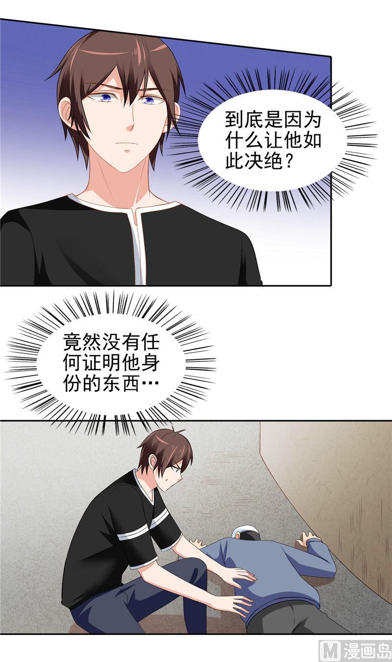 《美女大小姐的专属高手》第39话 事情越来越复杂 第12页