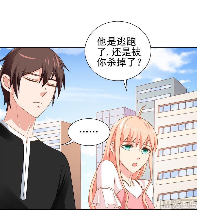 《美女大小姐的专属高手》第39话 事情越来越复杂 第16页