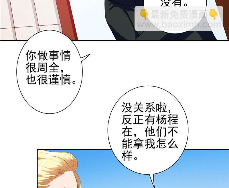 《美女大小姐的专属高手》第39话 事情越来越复杂 第19页