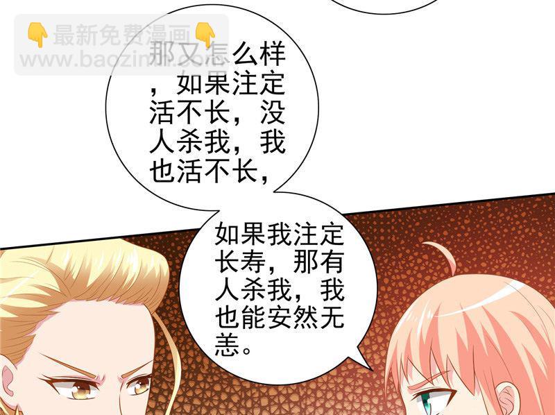 《美女大小姐的专属高手》第39话 事情越来越复杂 第21页