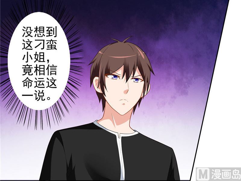 《美女大小姐的专属高手》第39话 事情越来越复杂 第23页