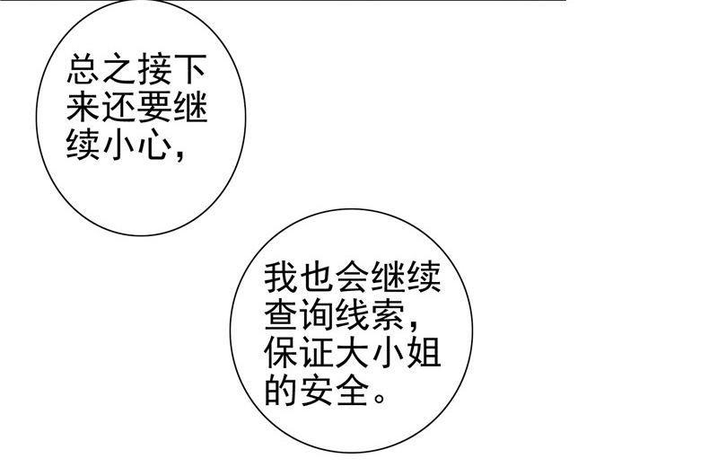 《美女大小姐的专属高手》第39话 事情越来越复杂 第24页