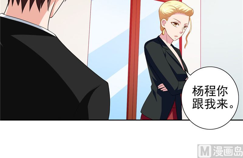 《美女大小姐的专属高手》第39话 事情越来越复杂 第26页