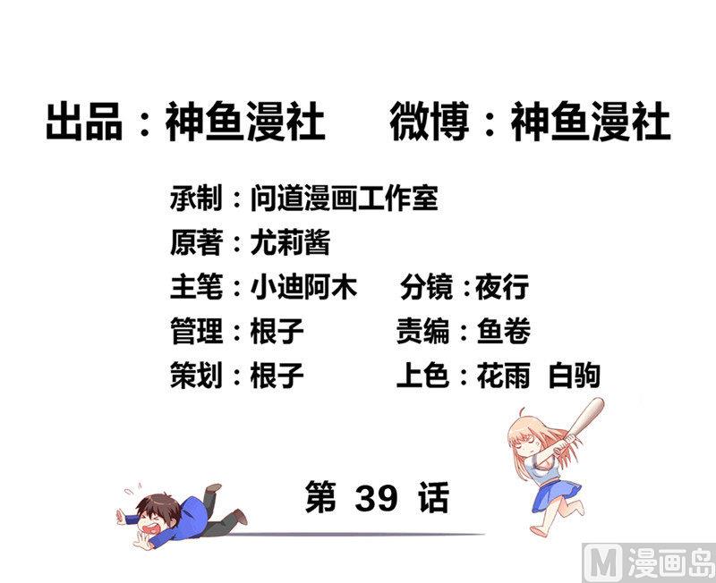 《美女大小姐的专属高手》第39话 事情越来越复杂 第2页