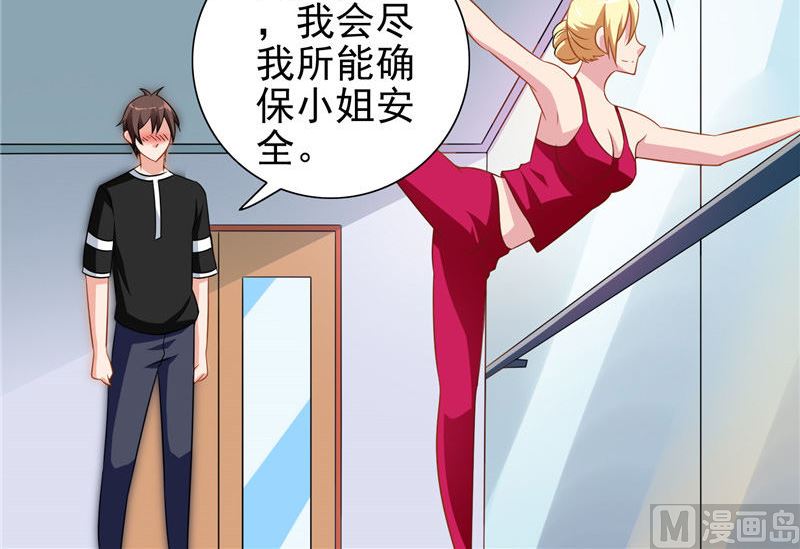 《美女大小姐的专属高手》第39话 事情越来越复杂 第33页
