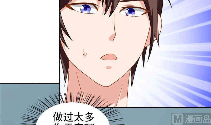 《美女大小姐的专属高手》第39话 事情越来越复杂 第36页