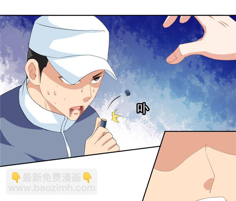 《美女大小姐的专属高手》第39话 事情越来越复杂 第6页