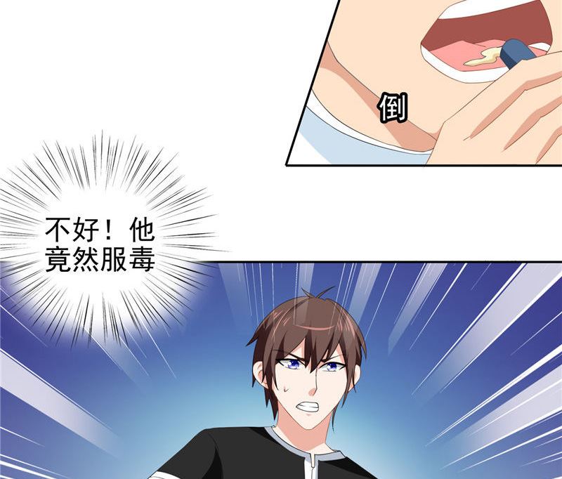 《美女大小姐的专属高手》第39话 事情越来越复杂 第7页