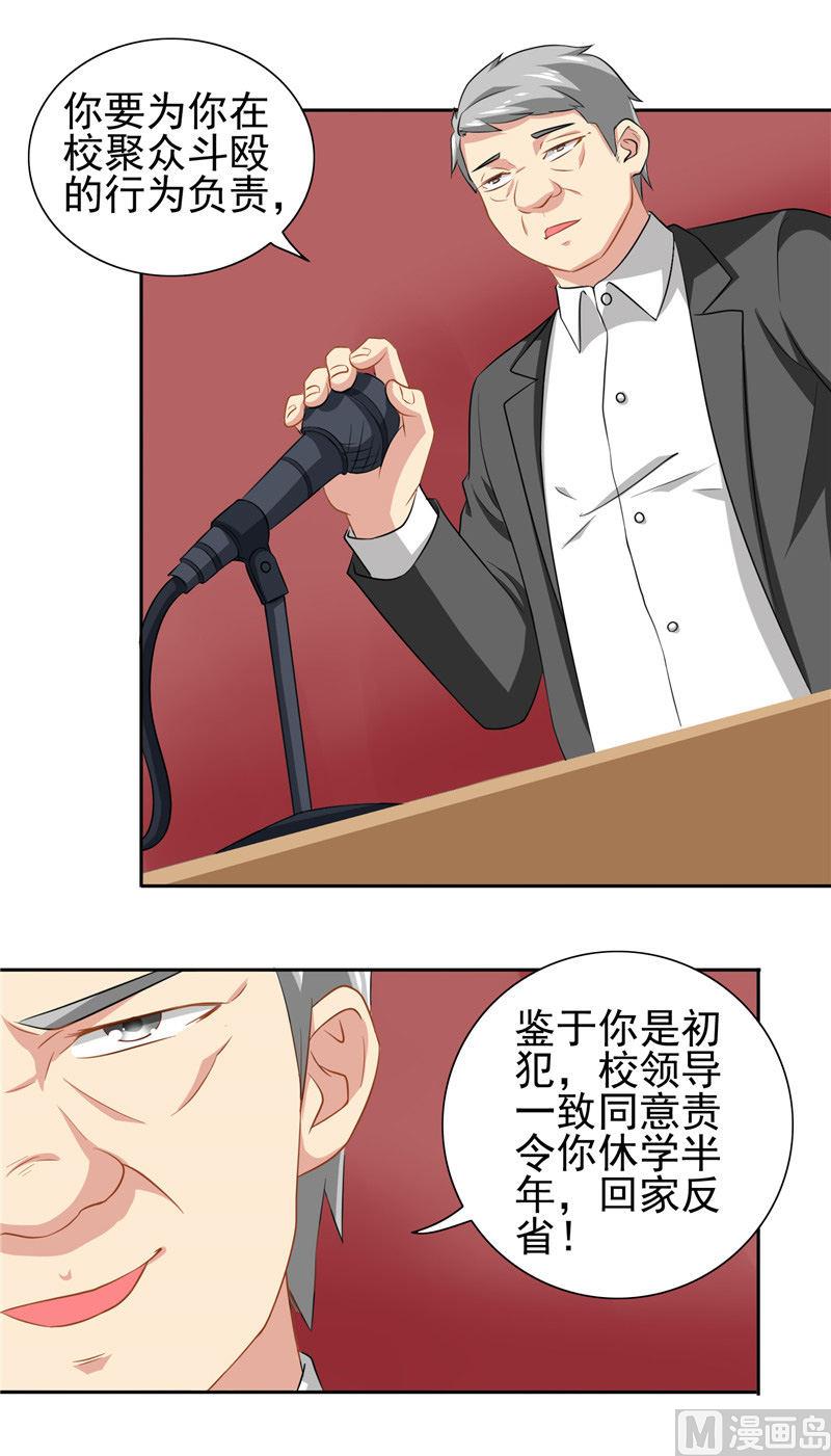 《美女大小姐的专属高手》第40话 被罚休学 第12页