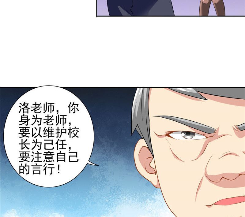 《美女大小姐的专属高手》第40话 被罚休学 第17页