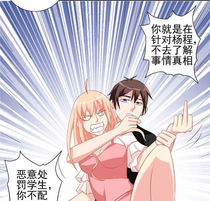 《美女大小姐的专属高手》第40话 被罚休学 第22页