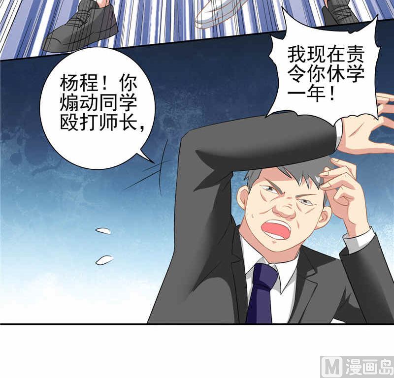 《美女大小姐的专属高手》第40话 被罚休学 第24页